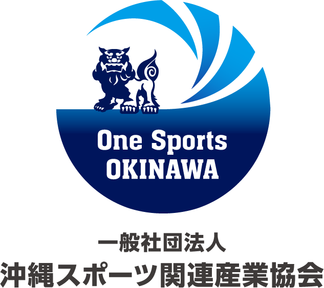 一般社団法人沖縄スポーツ関連産業協会